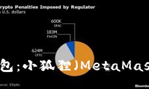 latzi/latzi
探索以太坊钱包：小狐狸（MetaMask）的全面指南
