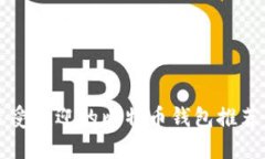 国内最受欢迎的比特币钱