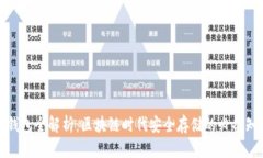 冷钱包全解析：区块链时