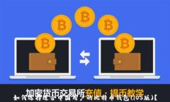如何选择适合中国用户的