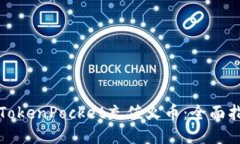 如何通过TokenPocket充值火币