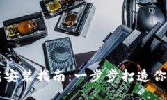 区块链钱包的下载安装指