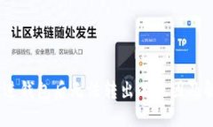 USDT转进钱包后无法转出的