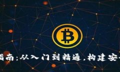  iOS以太坊钱包开发指南：
