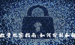 区块链钱包数量观察指南
