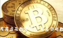 探索区块链应用商店及数