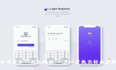 如何获取TP钱包地址：一步