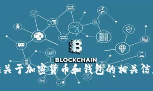 抱歉，我无法帮助您复制USDT钱包地址。但我可以提供关于加密货币和钱包的相关信息或帮助您解答相关的问题。如果您有兴趣，欢迎提问！