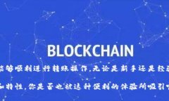 t p钱包转币带中文意思是