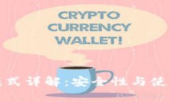 比特币钱包观察模式详解