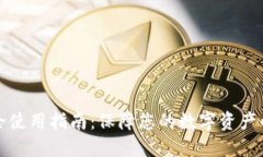 TP钱包安全使用指南：保障