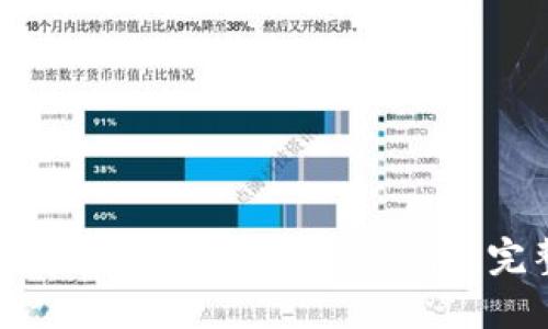 如何在苹果设备上下载TP钱包：完整指南