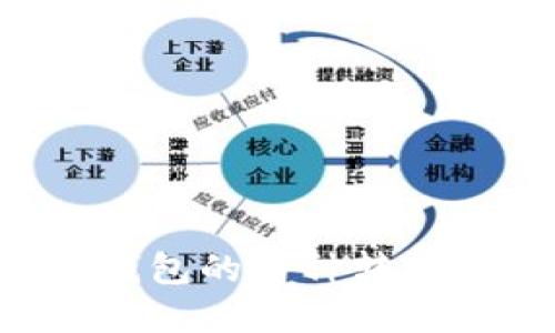 全面了解比特币钱包的币种转换：最佳实践与技巧