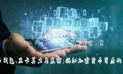 比特币钱包、显卡算力与