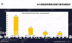 jiaotiao/jiaotiao如何在TP钱包
