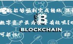   如何将数字货币转移到