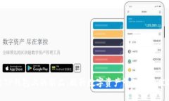 探索TP钱包上的新品：提升