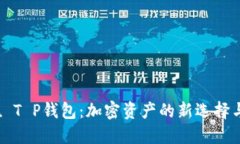 探索Kishu T P钱包：加密资
