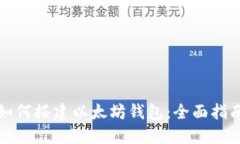如何搭建以太坊钱包：全