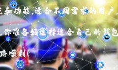   除了TP钱包，你还可以导入哪些加密钱包？ /