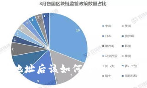 丢失比特币钱包地址后该如何处理？你需要了解的全攻略