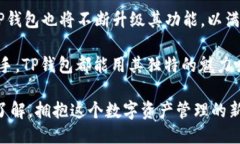 tTP钱包是什么时候上线的？/tTP钱包, 数字货币,