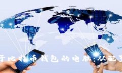 如何组装一台专门用于比