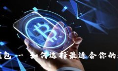比特币与泰达币钱包 - 如
