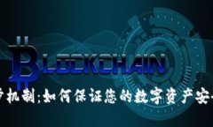 TP钱包的同步机制：如何保