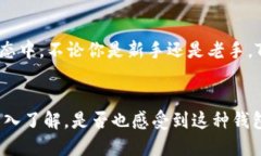   全面解析TronLink钱包中的