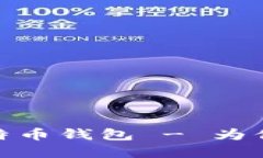 如何选购无第三方比特币