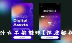TP钱包导入私钥后为什么不