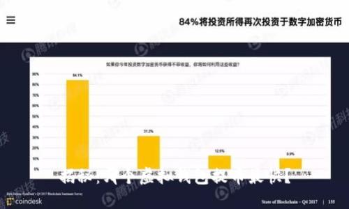 揭秘：哪个虚拟钱包提币最快？