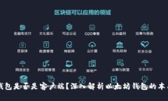 以太坊钱包是否是客户端