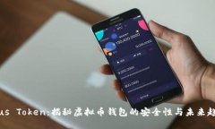 Plus Token：揭秘虚拟币钱包
