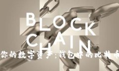 如何管理你的数字资产：