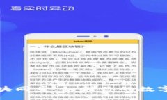 量子链钱包区块同步：如
