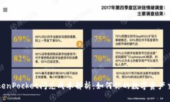 TokenPocket闪兑成本解析：如何你的数字资产交易