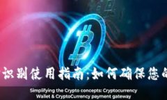 TP钱包人脸识别使用指南：