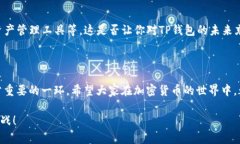 探索TP钱包：在哪里可以充币，让你的加密货币之