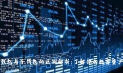 TP主钱包与子钱包的区别解析：了解你的数字资产