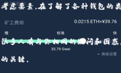 比特币钱包服务的选择与