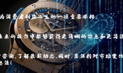   TP钱包不能兑换了吗？全