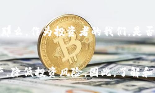 dt瑞波币可以放入TP钱包吗？/dt
瑞波币, TP钱包, 数字货币, 加密资产/guanjianci

什么是瑞波币？
瑞波币，即Ripple（XRP），是一种流行的加密货币，旨在实现快速和安全的跨境支付。瑞波币的独特之处在于它的支付协议，允许不同货币之间的即时交易。那么，你是否了解瑞波币的工作原理及其背后的技术呢？它的出现确实对传统银行业务带来了重大影响，因为它能够在数秒内完成转账，远远快于传统银行的跨境汇款。

TP钱包简介
TP钱包是一款流行的数字资产钱包，它支持多种加密货币和代币的存储、转账和管理。对于许多加密货币投资者来说，选择一个安全、易于使用的数字钱包至关重要。那么，TP钱包的安全性和用户体验如何呢？此钱包提供了哪些功能呢？

瑞波币是否支持TP钱包？
TP钱包确实支持瑞波币的存储，从而成为投资者管理瑞波币资产的一个不错选择。那么，为什么选择将瑞波币存储在TP钱包中呢？其一，TP钱包具有较高的安全性，能够有效防范黑客攻击和其他安全风险。另外，TP钱包的界面友好，用户可方便地进行各类操作，适合不同层次的加密货币用户。

瑞波币的优势和未来发展
随着数字货币的普及，瑞波币的前景愈发引人关注。它不仅在技术上具备很强的优势，还有众多金融机构的支持。想象一下，如果瑞波币能够得到更广泛的应用，会给我们的生活带来怎样的改变？很多跨国公司的支付流程将会变得更加简便、高效，这无疑为商界开启了新机遇。

投资瑞波币的风险与注意事项
虽然瑞波币展现出巨大的潜力，但投资仍然伴随一定的风险。市场波动性大，投资者需要时刻关注市场行情，以便及时调整自己的投资策略。你是不是也曾因市场的不确定性而感到困惑？因此，建议大家在投资之前学会分析市场，了解自身风险承受能力。

如何正确使用TP钱包存储瑞波币
使用TP钱包存储瑞波币是一个可靠的选择，但在使用时也需要注意几个方面。首先，确保你的TP钱包是最新版本，并保持对私钥的安全管理。此外，定期检查你的资产安全和交易记录，以确保没有不明交易。你是否会定期检查你的资产呢？这可避免许多潜在的问题。

瑞波币未来的发展趋势
根据分析师的预测，瑞波币未来的发展将取决于市场的接受度和其背后技术的持续创新。随着金融科技的快速发展，瑞波币的发展前景依然光明。那么，作为投资者的我们，是否应该抓住这个机遇，参与到这一轮数字货币热潮中呢？

结论
总的来说，瑞波币作为一种有潜力的数字货币，的确可以存放于TP钱包中。通过选择一个安全、便捷的数字钱包，你能更加有效地管理你的加密资产，降低投资风险。因此，了解和掌握瑞波币及其存储方式是每一个数字货币投资者的必修课。你已经准备好迎接这场数字货币的浪潮了吗？