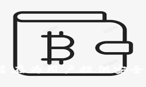 TP钱包的别名是“TokenPocket”，它是一款多链数字货币钱包，支持多种主流区块链资产的管理和交易。TokenPocket旨在为用户提供安全、便捷的数字资产管理服务，允许用户存储、发送和接收不同类型的加密货币，同时还支持去中心化应用（DApp）的访问。