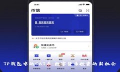 TP钱包中的CAT币：数字货币投资的新机会