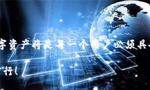 bieshi/bieshi
比特币, 壹钱包, openblock, 加密货币/guanjianci

比特币与壹钱包：加密货币的未来

在这个数字化的时代，比特币已经不仅仅是一种投资工具，它更是一种新的经济模式的象征。而在整个比特币生态中，钱包的选择至关重要，今天我们要深入探讨的便是“壹钱包”和“openblock”这两个关键词。你是否曾经苦恼于如何选择一个适合自己的钱包？是否想过这些钱包背后所蕴含的技术与理念？接下来，我们将一起揭示比特币与这两个钱包的秘密。

比特币：加密货币的先锋

比特币（Bitcoin）作为最早的加密货币，自2009年诞生以来便引领着整个加密货币的潮流。它是一种去中心化的数字货币，依赖区块链技术确保交易的安全性和匿名性。你是不是也在关注比特币的价格波动与市场动态？许多人选择投资比特币，是因为它不仅具有投资潜力，更代表了一种对传统金融体系的挑战。

壹钱包：简单、安全的比特币钱包

壹钱包是近年来受到广泛关注的数字钱包，它以其简洁的界面和实用的功能赢得了用户的青睐。作为一款支持比特币等多种加密货币的钱包，壹钱包的使命是让每一个用户都能简单、安全地管理他们的数字资产。

那么，壹钱包究竟有哪些优势呢？首先，它的用户体验相对友好，无论是新手还是老手，都能够快速上手。你是否曾经在复杂的操作流程中感到困惑？壹钱包的设计理念正是为了消除这种困惑。其次，壹钱包提供了强大的安全保障，采用了多重签名技术和冷存储方案，确保用户的资产安全。

openblock：探索区块链的可能性

与壹钱包不同，openblock则是一种开源的区块链平台。它的目标是为开发者提供一个可以自由创建和运行区块链应用的环境。你有没有想过，区块链的未来将会是怎样的？openblock的出现，正是为了满足这一需求，让开发者和创业者能够在这个新兴领域里大胆尝试。

openblock的最大魅力在于它的灵活性和可扩展性。开发者可以在其基础上构建各种应用，从金融解决方案到去中心化应用（DApp），无所不能。而普通用户在使用这些应用时，往往不需要了解底层的技术细节，这一点为更多人参与到区块链生态中提供了便利。

比特币与壹钱包、openblock的结合

你是否觉得比特币与壹钱包和openblock之间的关系十分紧密？无论是储存、交易还是开发应用，它们都为用户提供了便利。在未来的数字经济中，如何有效管理自己的数字资产，将是每一个用户都必须面对的课题。壹钱包以其安全性和易用性，成为了入门者的首选，而openblock则为更深层次的技术探索提供了平台。

如何选择合适的钱包

选择一个合适的钱包，对于每一个比特币用户来说都是至关重要的。如果你是一个新手，可能会因为市场上钱包的种类繁多而感到无从下手。你是不是也曾陷入过选择困难症？在此，我们提供一些建议：

首先，考虑安全性。当你选择壹钱包时，可以放心其采用的多重签名和冷存储技术。反之，如果你更关注技术的探索与发展，openblock无疑是一个非常不错的选择。其次，用户体验也是非常重要的。友好的用户界面能让你更轻松地管理资产，提升使用的愉悦感。最后，社区支持也是选择钱包时需要考虑的因素。一个活跃的社区能够为你提供及时的帮助与支持。

未来的展望：等待你的加入

你一定好奇未来的加密货币市场会如何发展。毫无疑问，随着技术的不断进步，比特币、壹钱包、openblock等都将迎来新的机遇与挑战。如何在这个充满变数的市场中立足，取决于我们对技术的理解与适应。同时，我们也在期待更多的新应用、新平台的出现，来丰富这个生态。

总结：掌握数字货币的关键

通过今天的讨论，相信你对比特币、壹钱包以及openblock有了更深入的认识。你是否已经迫不及待想要开始你的加密货币之旅了呢？其实，确保安全、高效地管理数字资产将是每一个用户必须具备的能力。无论你选择哪个钱包，最终目标都是希望在这场数字经济的浪潮中，找到属于自己的位置，获取应有的收益。

当然，作为数字货币的参与者，我们每个人都有责任去提高自己对这个领域的认识与理解。你是否准备好迎接未来？在这条充满挑战的道路上，记得不断学习，不断前行！