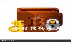   TP钱包跨链操作指南：解决打不开的问题 /  gu