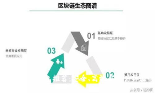 2023年最佳比特币钱包推荐：安全、高效与用户体验的完美结合