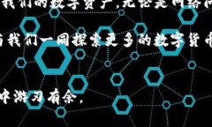   TP钱包里的资产不显示了？教你如何解决这一常